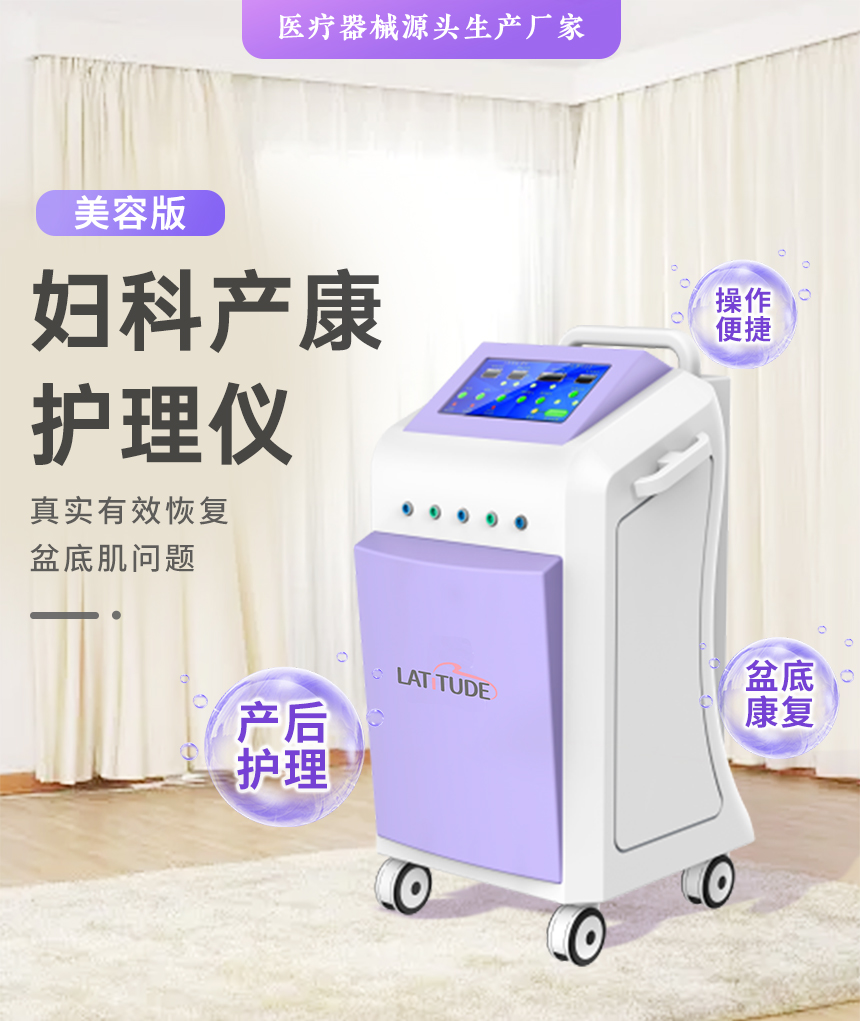 妇科产康护理仪