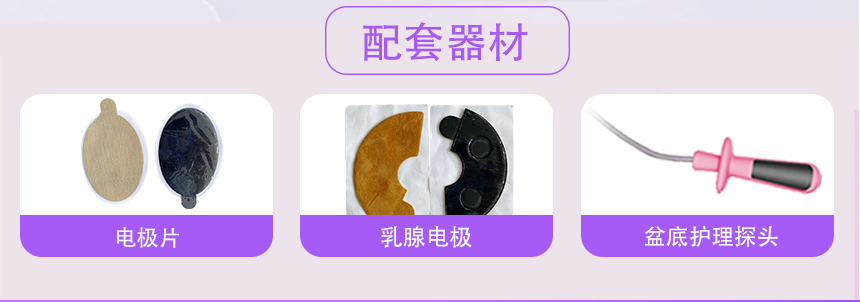 妇科产康护理仪