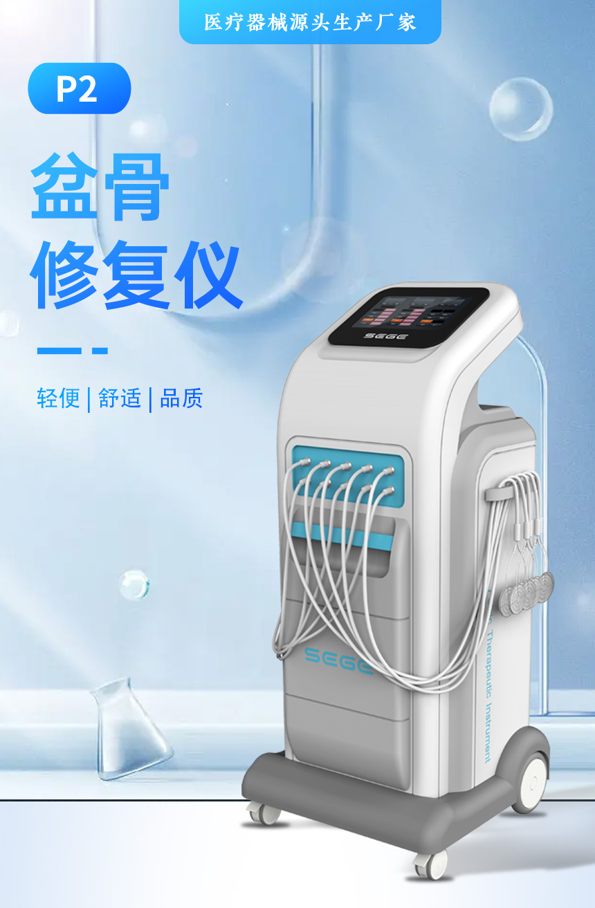 P2盆骨修复仪
