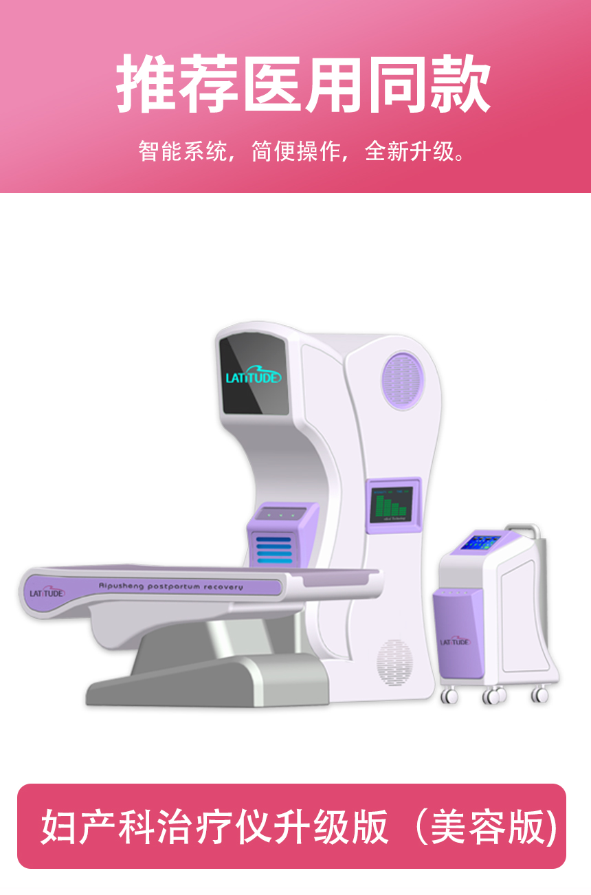 妇产科治疗仪