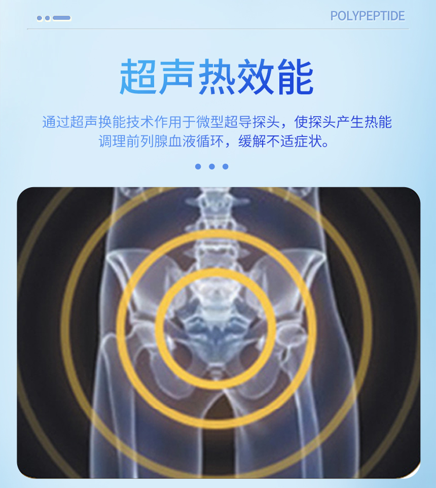聚能肽PLUS超声电导治疗系统