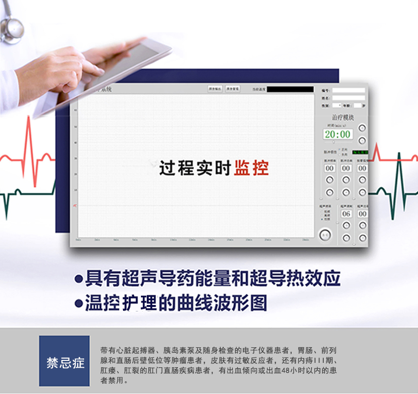 聚能肽PLUS超声电导治疗系统