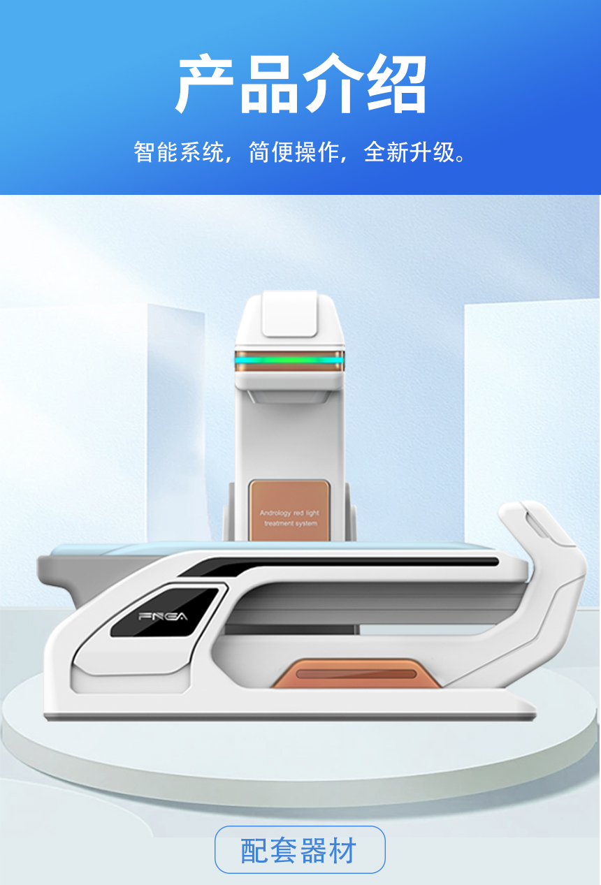 聚能肽PLUS超声电导治疗系统