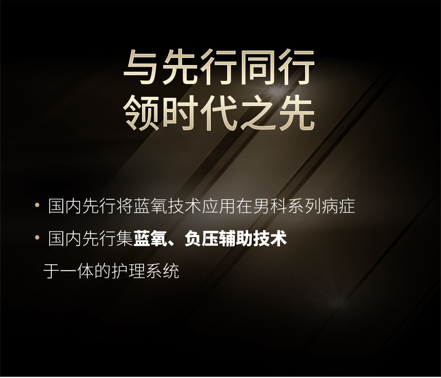男科蓝氧负压功能性障碍护理仪
