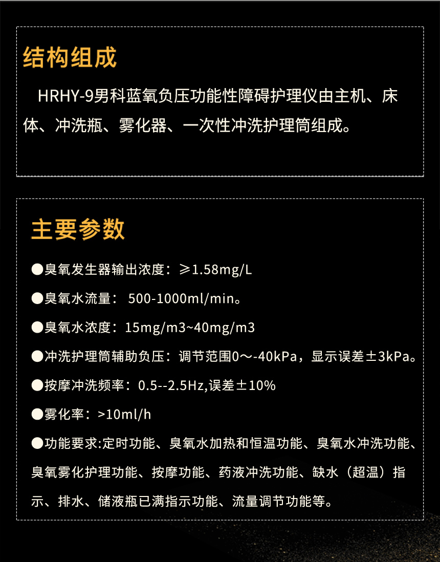 男科蓝氧负压功能性障碍护理仪