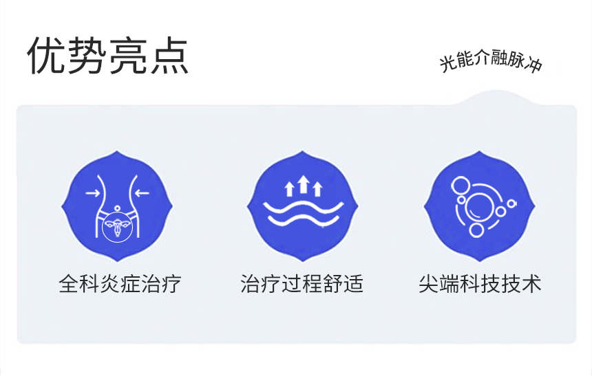 光能介融脉冲治疗仪二代