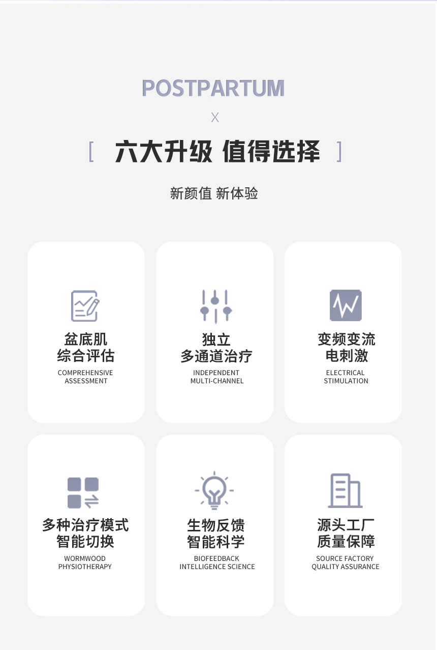 爱嫚妇科盆底生物刺激反馈仪
