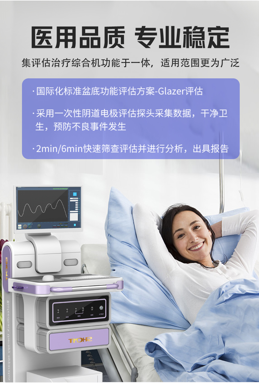 爱嫚妇科盆底生物刺激反馈仪