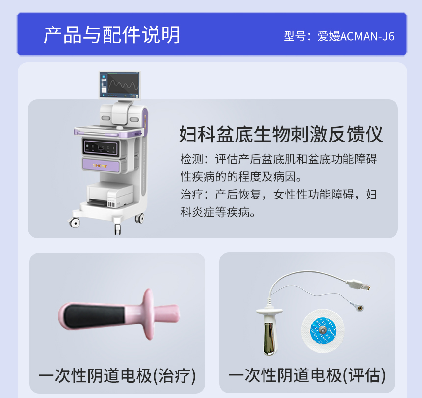 爱嫚妇科盆底生物刺激反馈仪