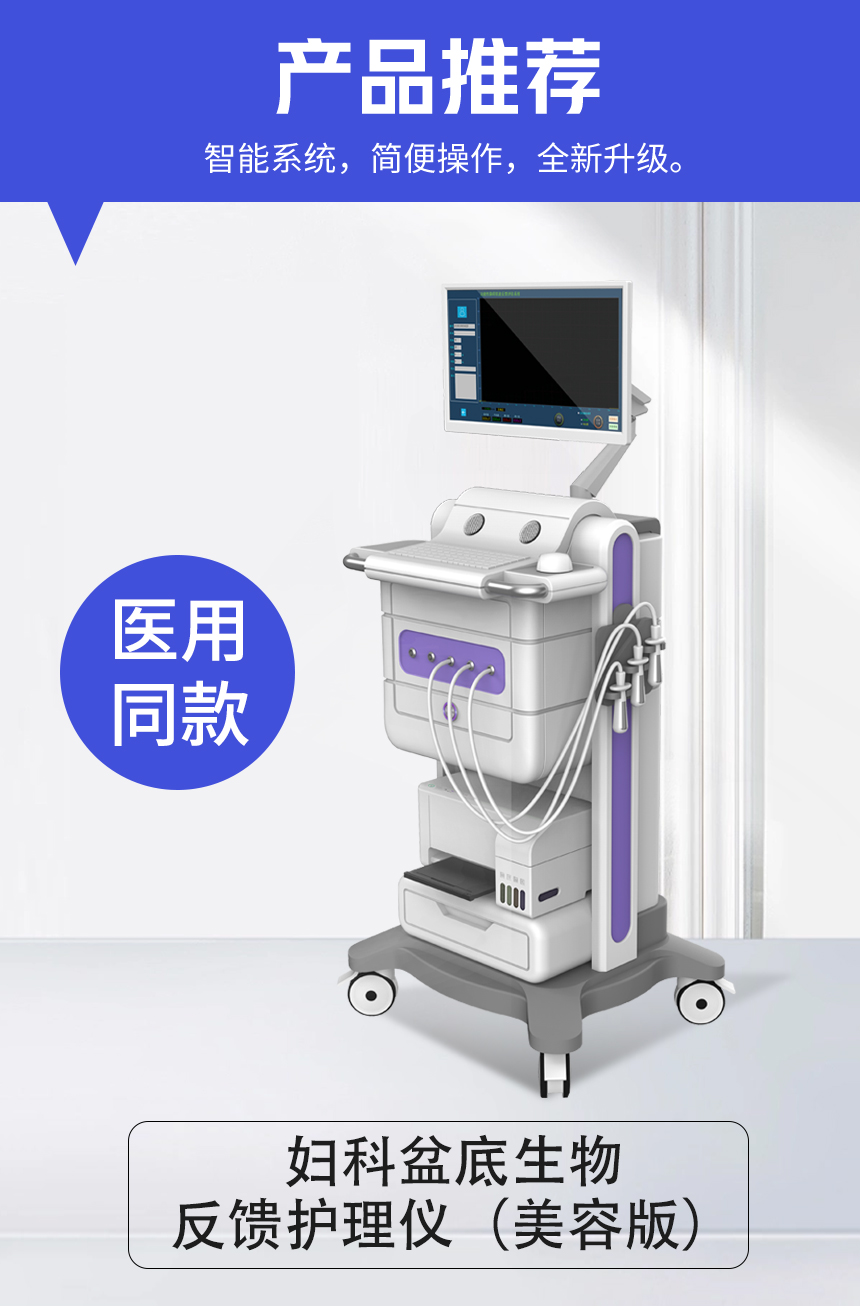爱嫚妇科盆底生物刺激反馈仪