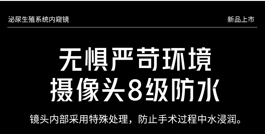 泌尿生殖内窥镜检查系统