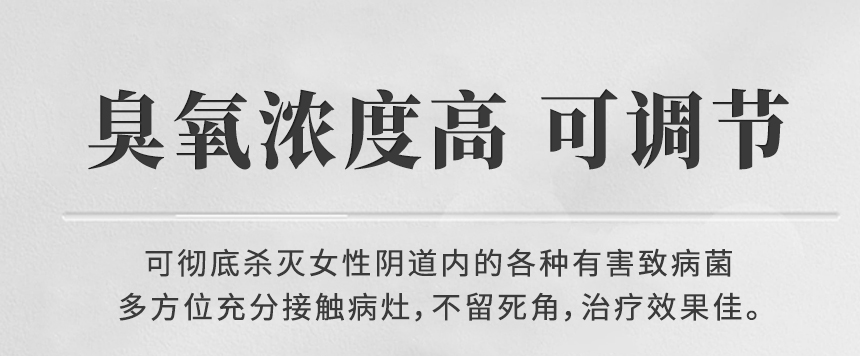 妇科臭氧治疗仪