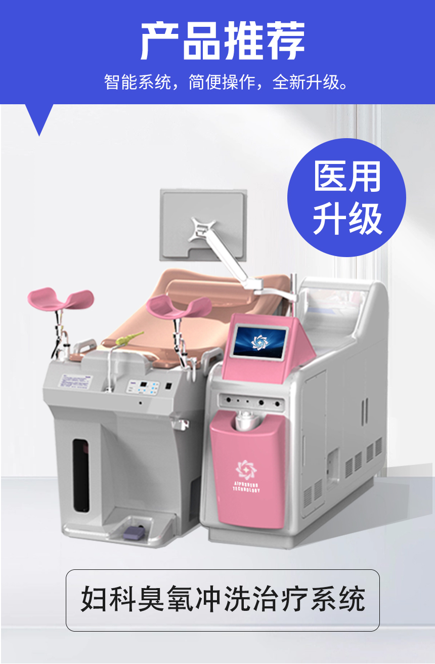 妇科臭氧治疗仪