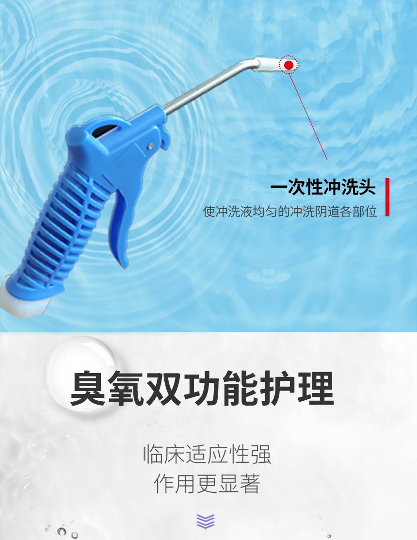 妇科臭氧冲洗护理系统