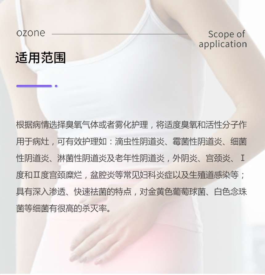 妇科臭氧冲洗护理系统