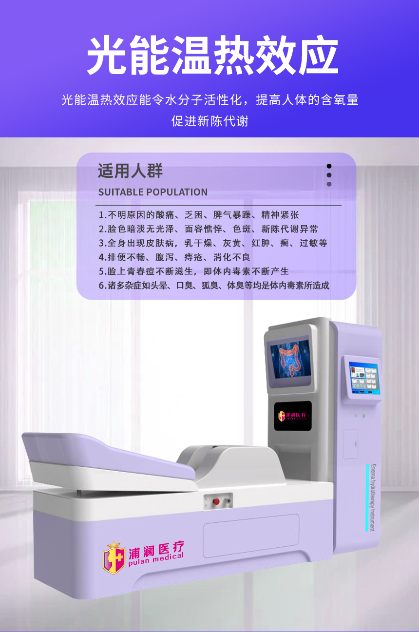 蓝氧洁肠水疗仪