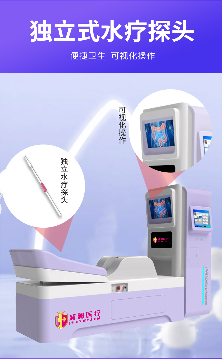 蓝氧洁肠水疗仪