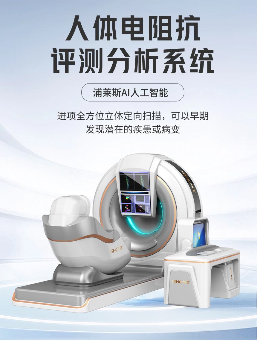 人体电阻抗评测分析系统