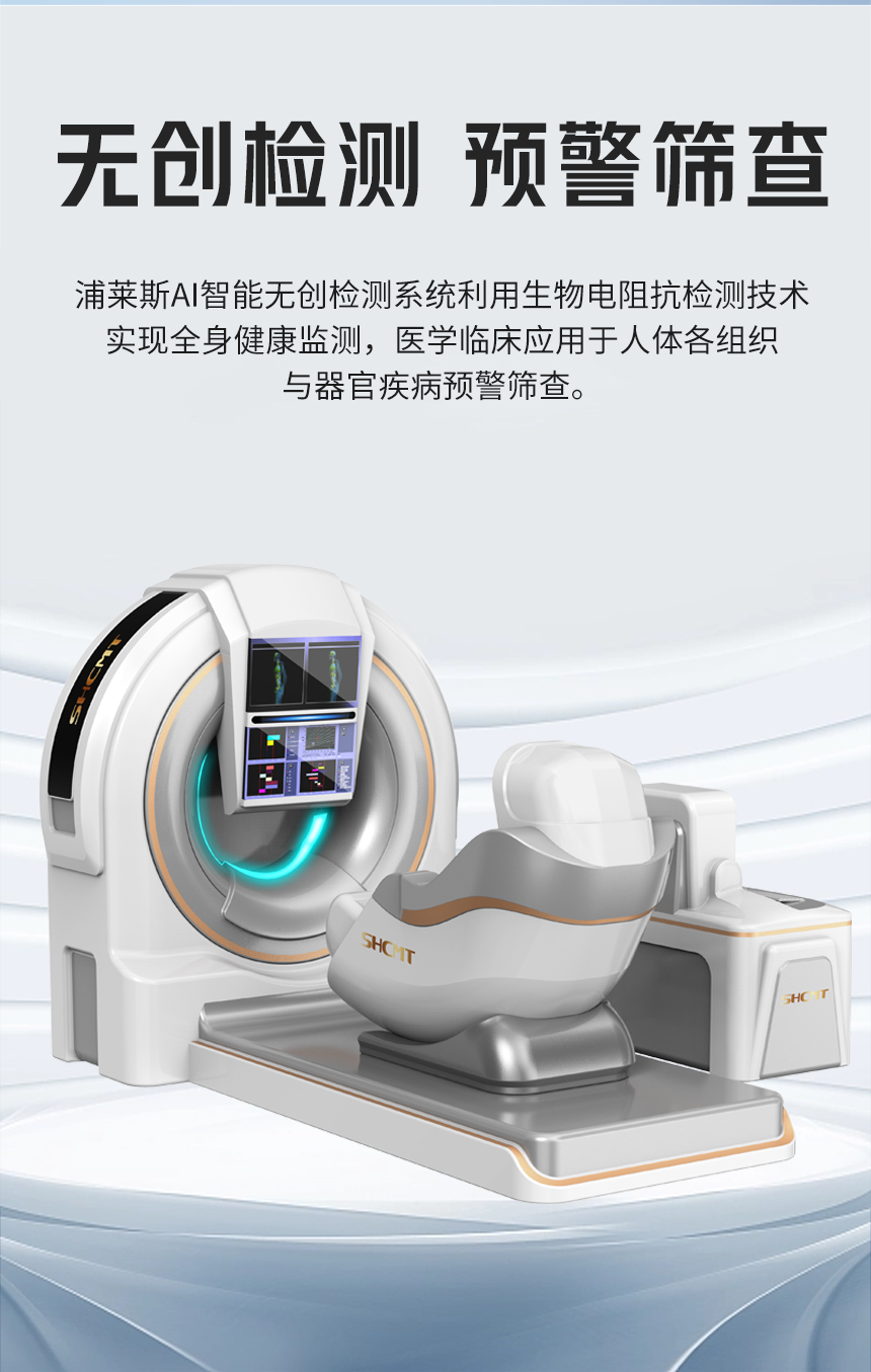 人体电阻抗评测分析系统