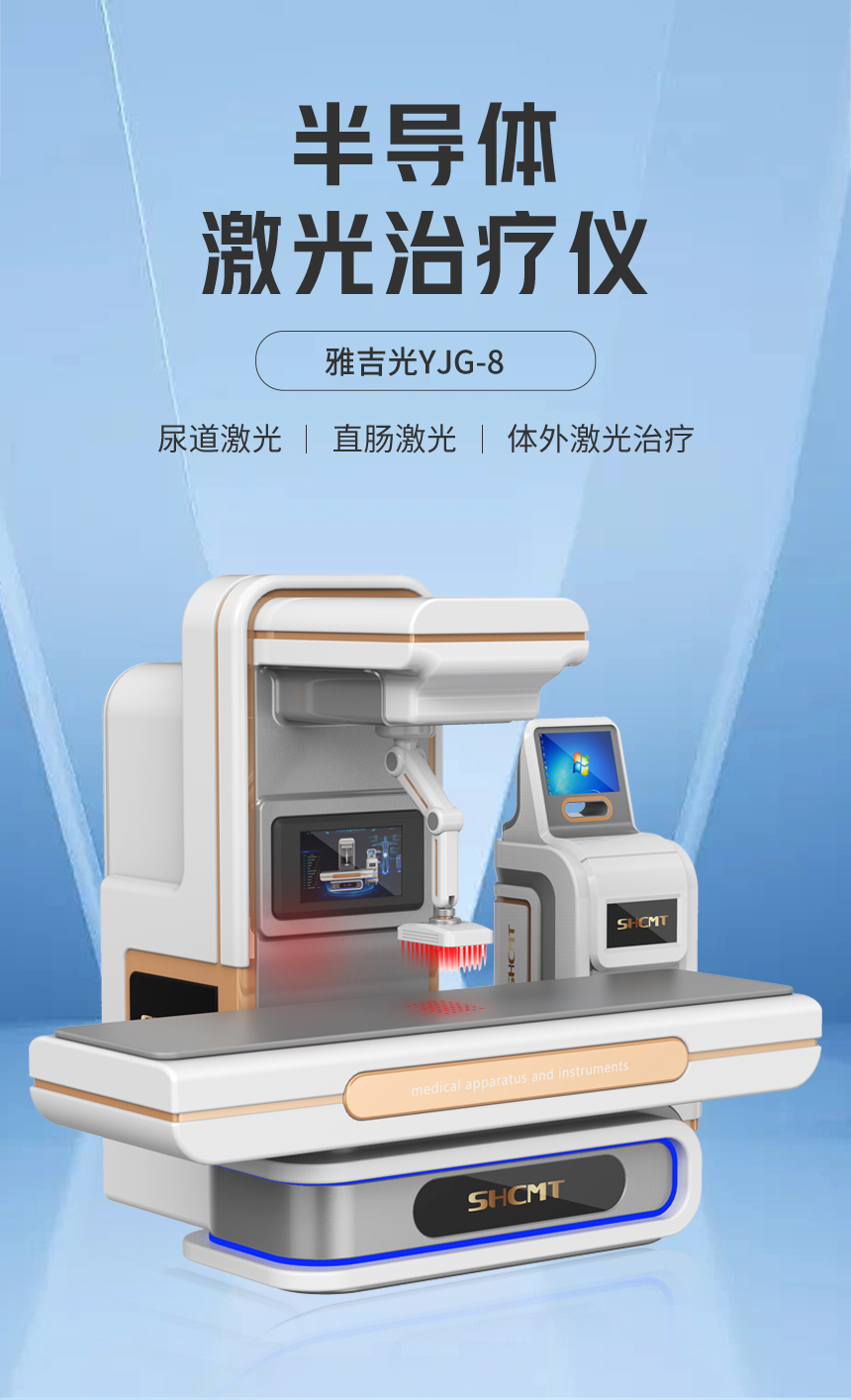 半导体激光治疗仪