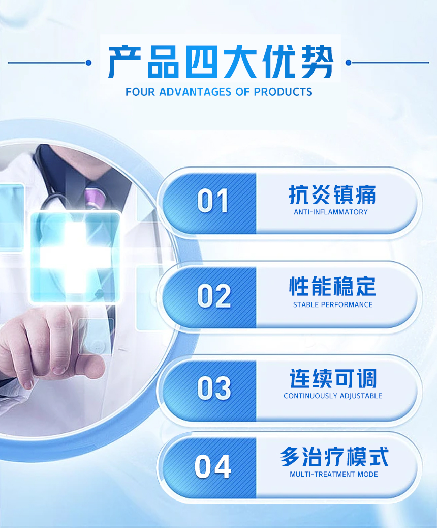 半导体激光治疗仪