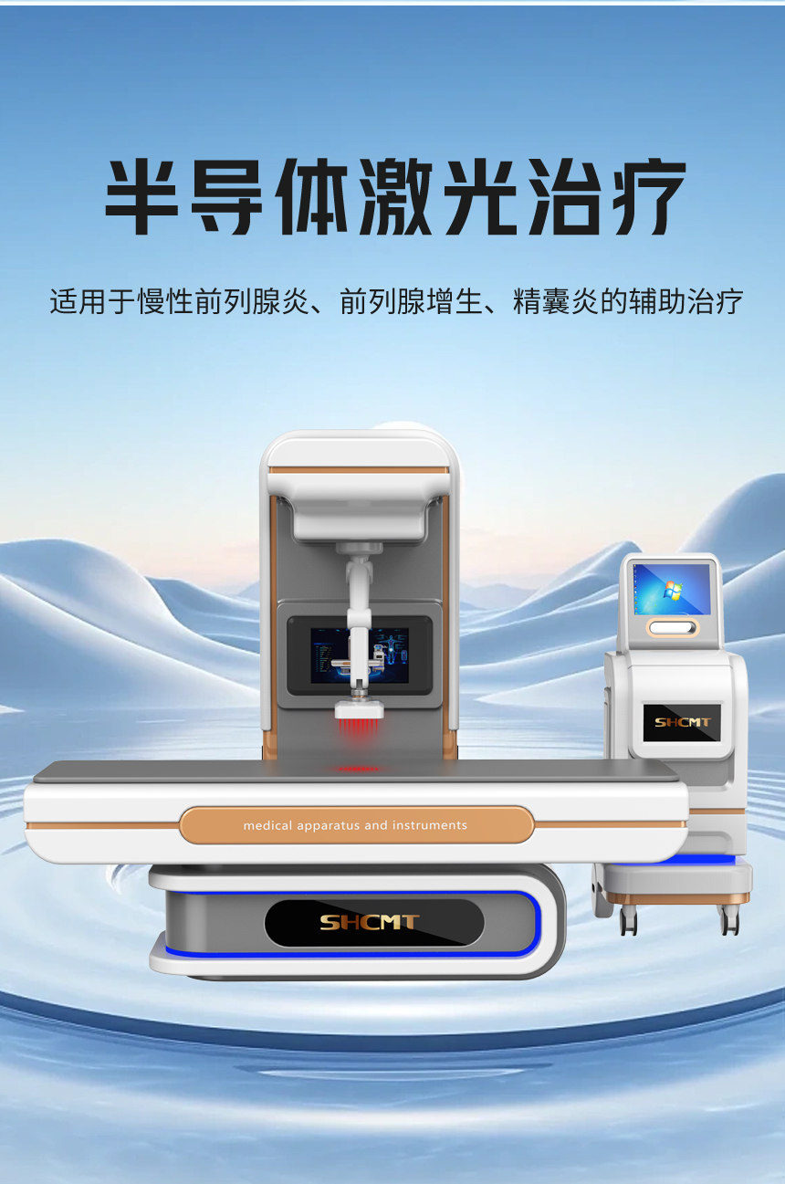 半导体激光治疗仪