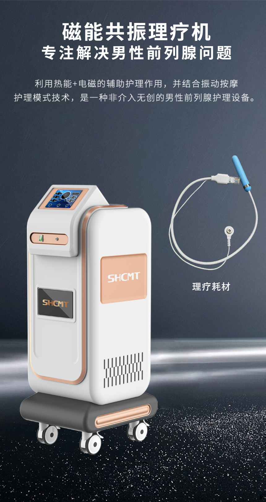 磁能共振理疗系统