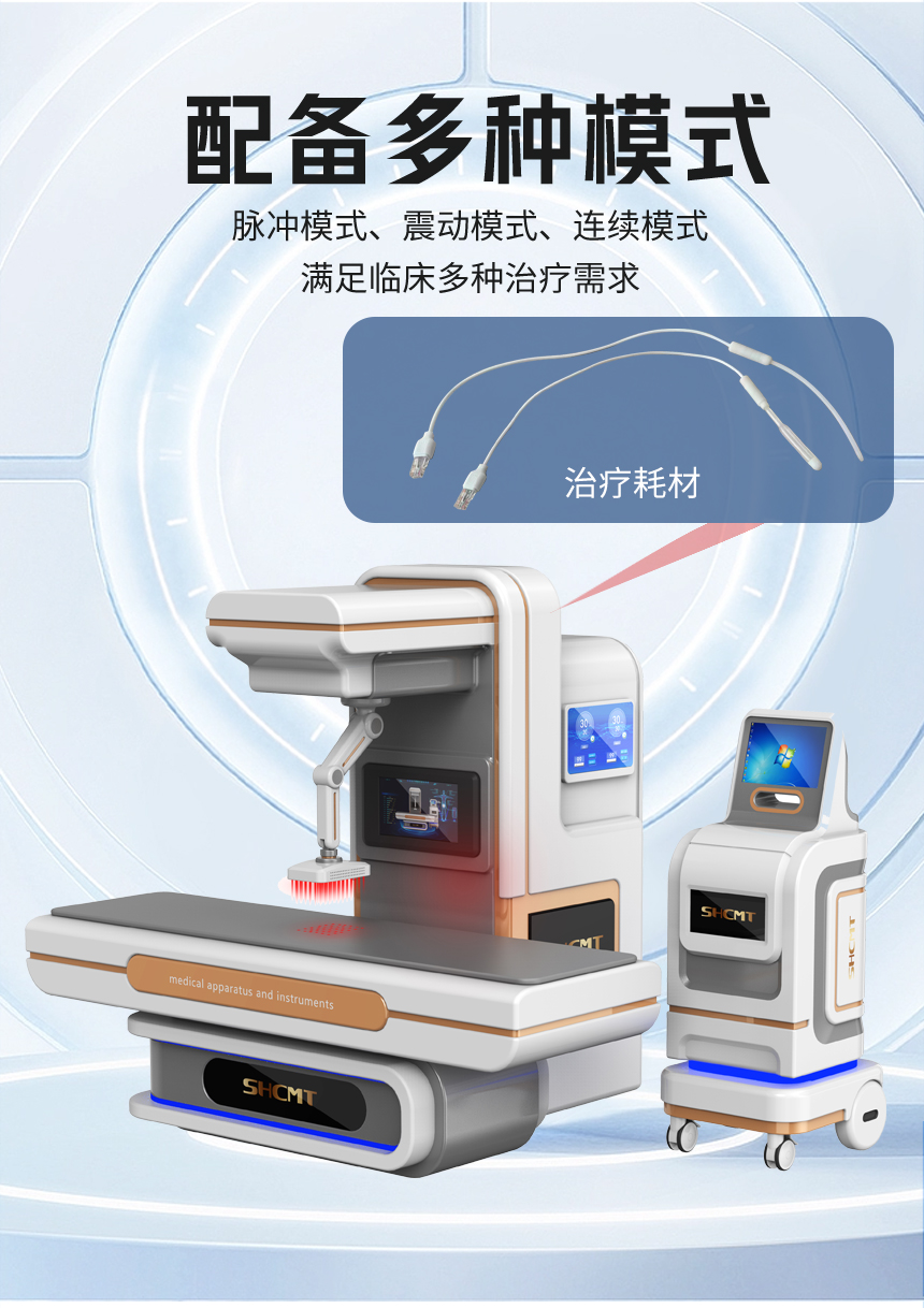 半导体激光治疗仪