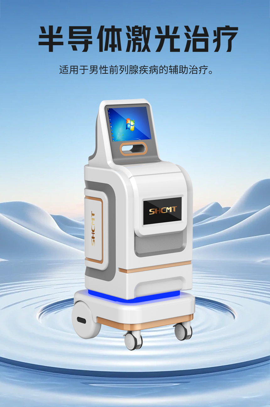 半导体激光治疗仪