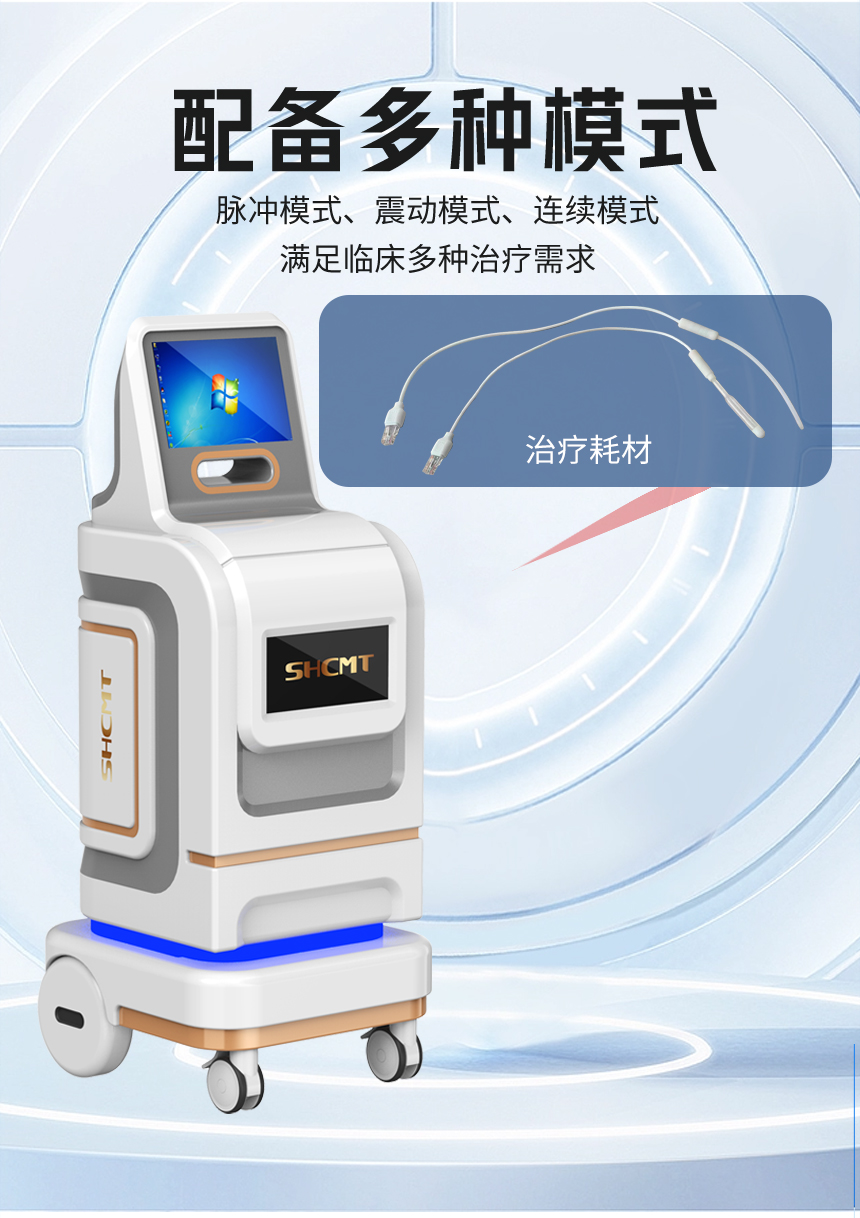 半导体激光治疗仪