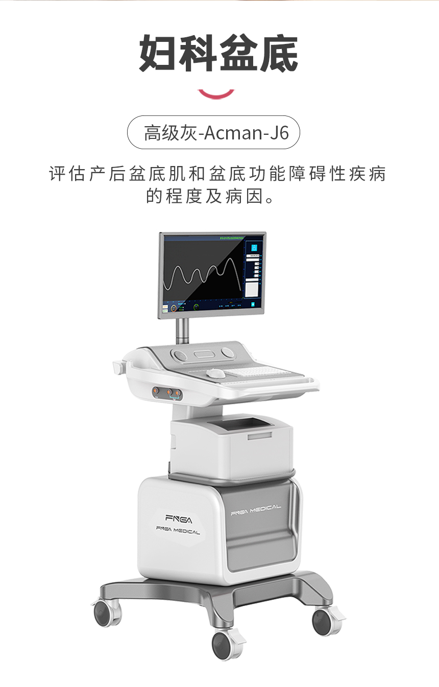 妇科盆底生物刺激反馈仪